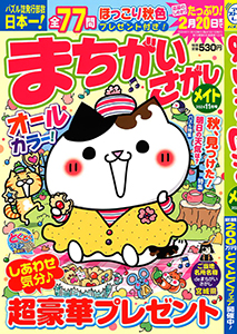 2024年11月号